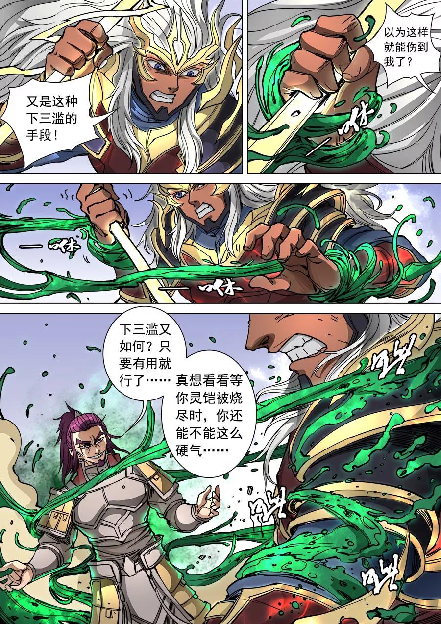 Tang Yin Zai Yi Jie Ch.250 p8