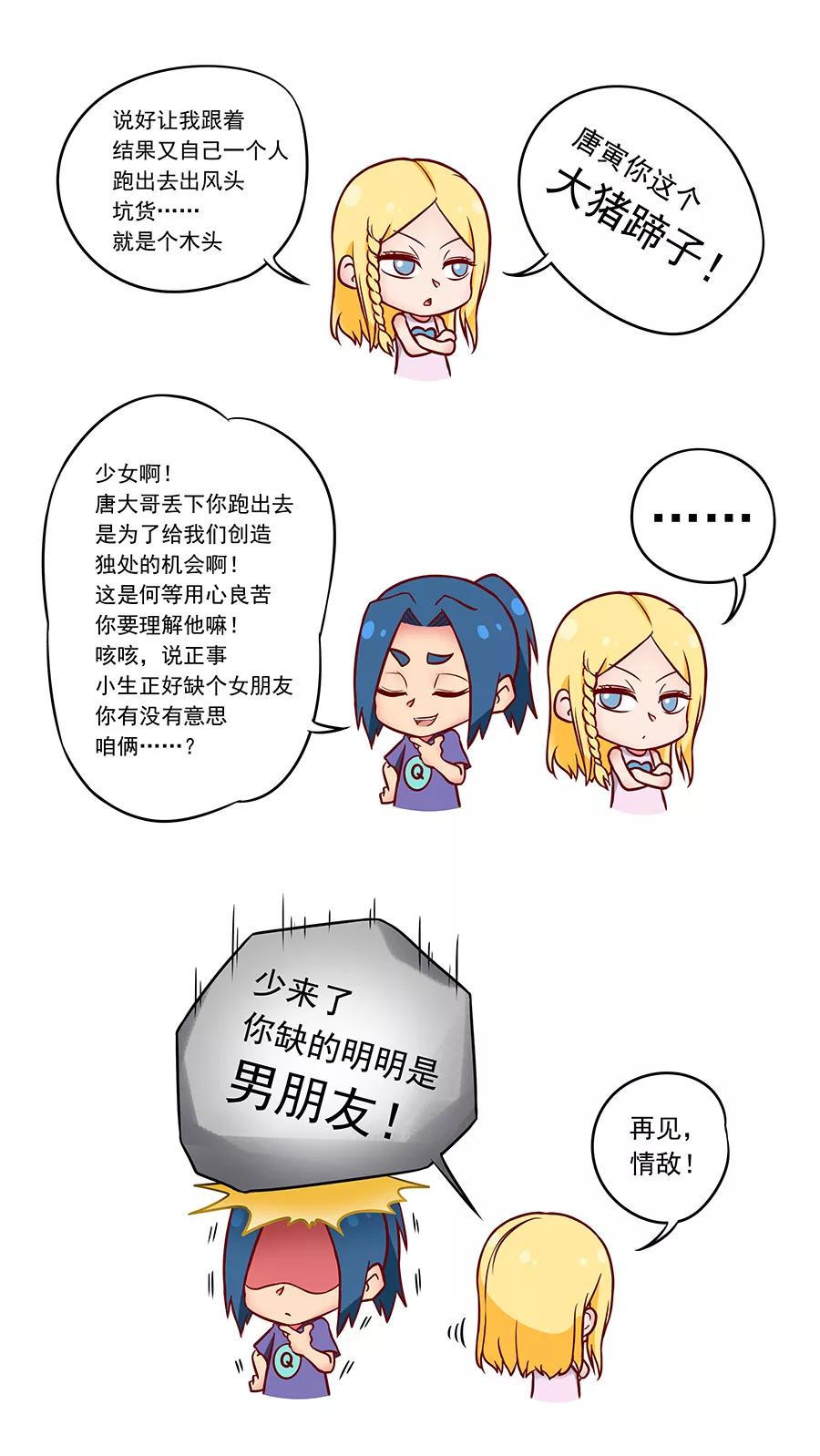 Tang Yin Zai Yi Jie Ch.251 p10
