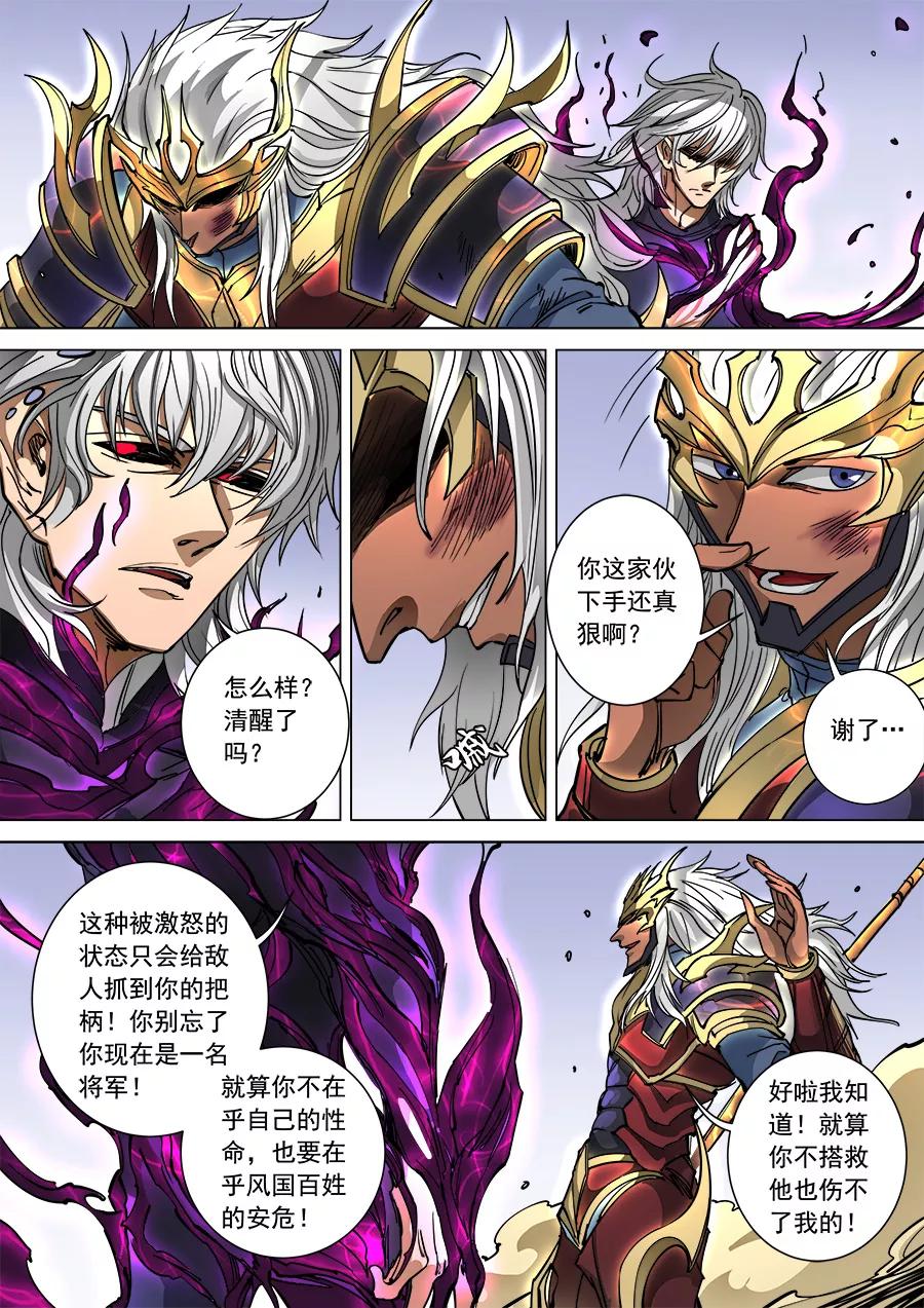 Tang Yin Zai Yi Jie Ch.251 p4