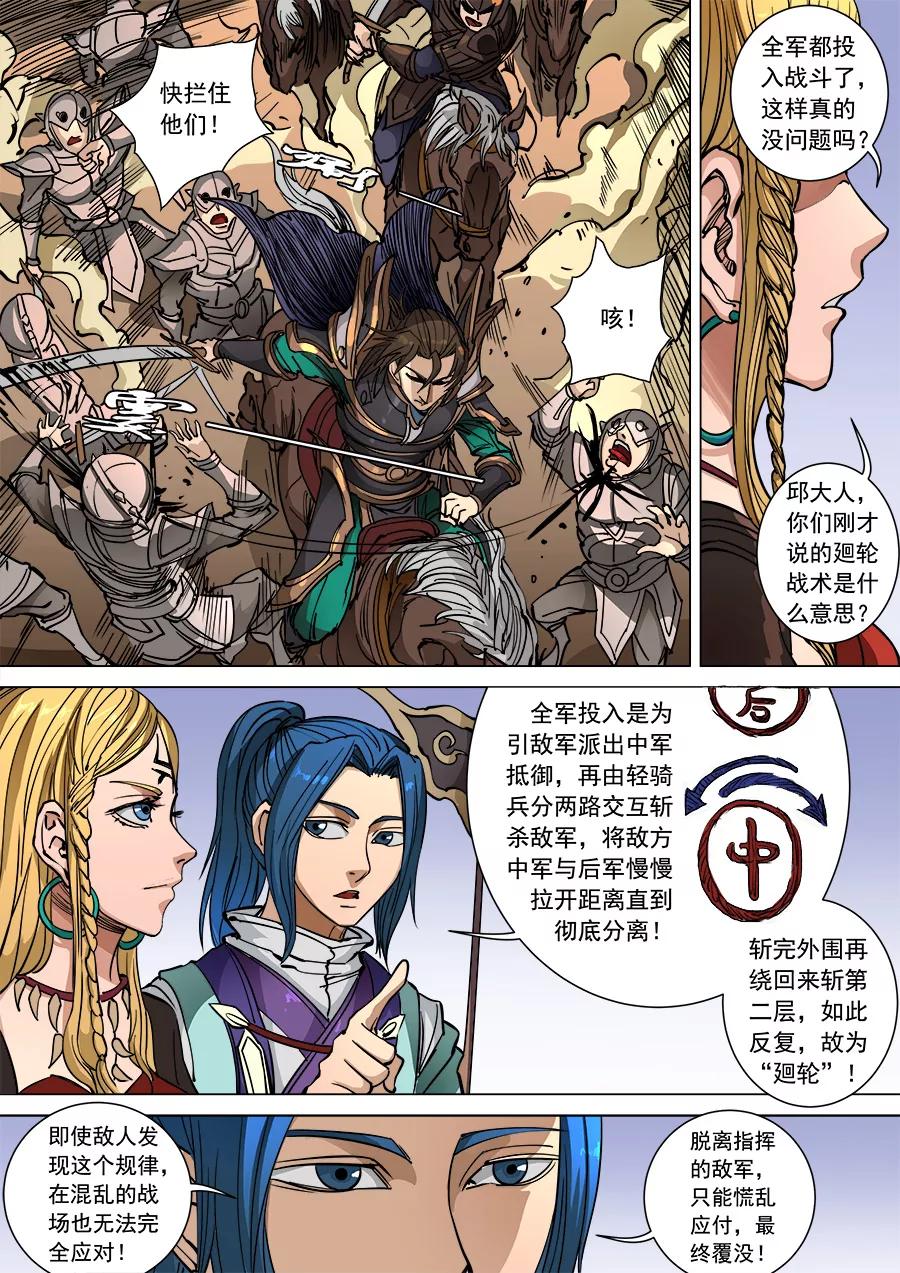 Tang Yin Zai Yi Jie Ch.251 p8