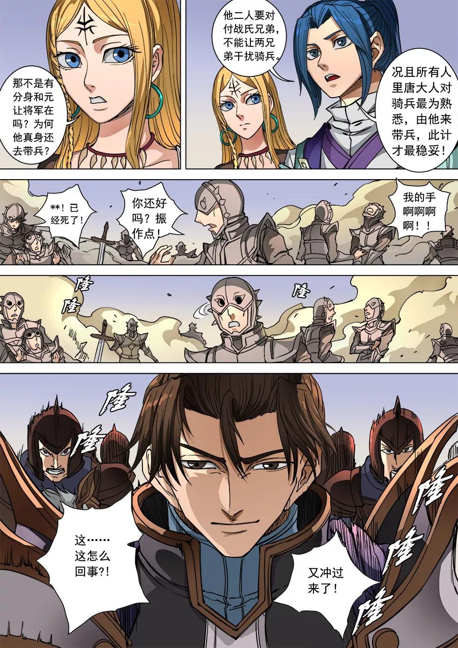 Tang Yin Zai Yi Jie Ch.251 p9