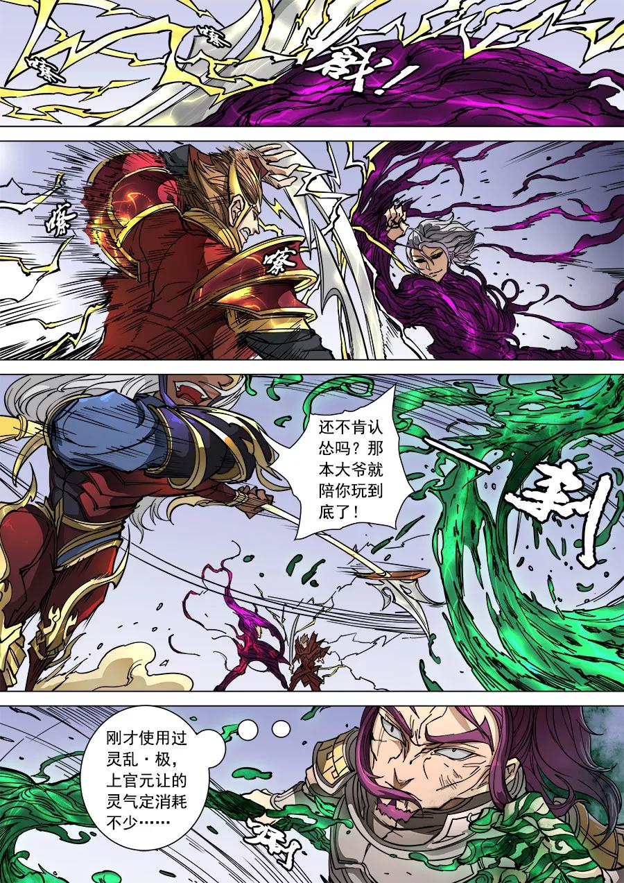 Tang Yin Zai Yi Jie Ch.252 p3
