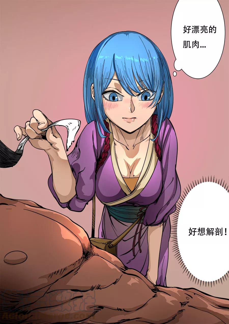 Tang Yin Zai Yi Jie Ch.253 p11