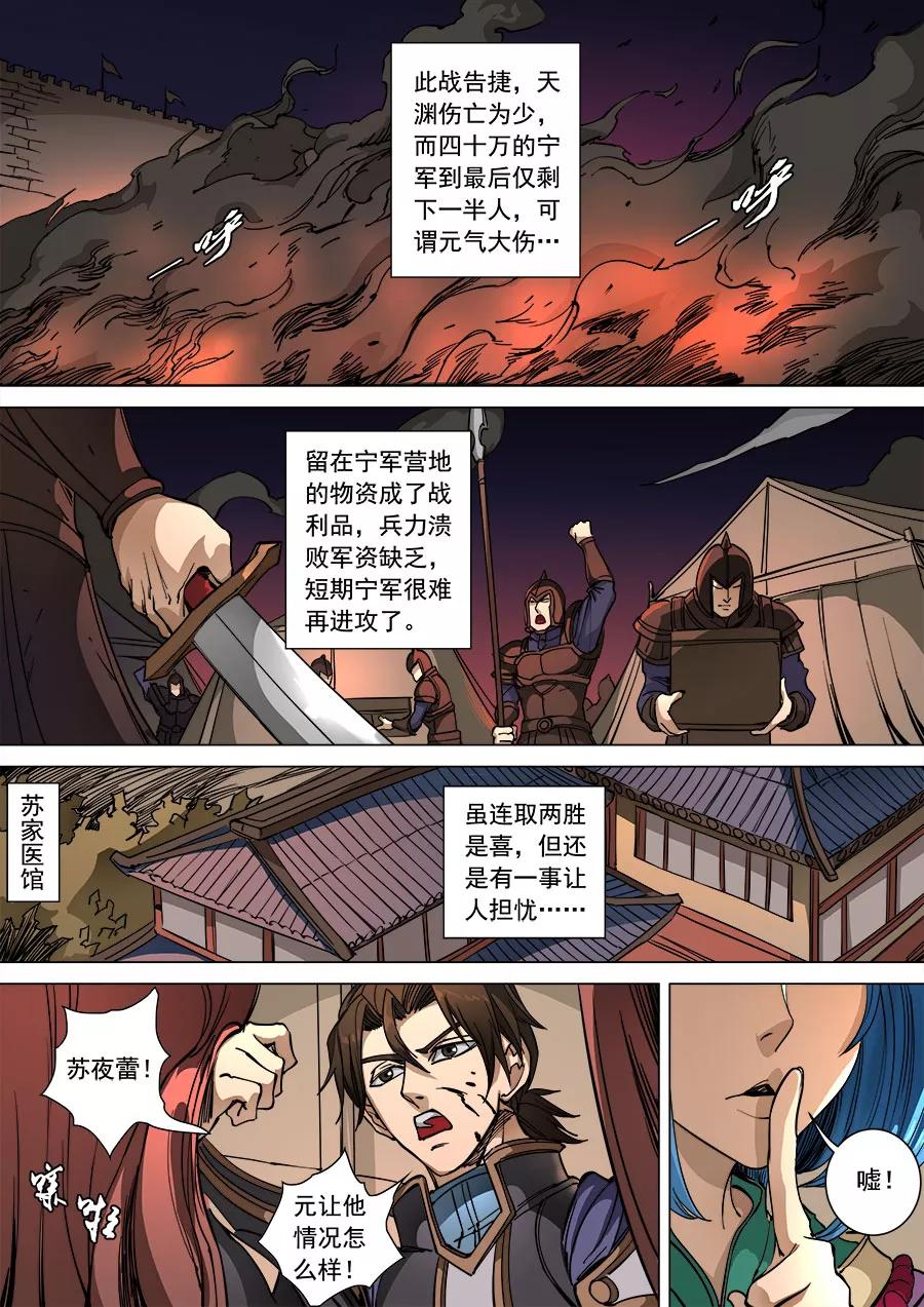 Tang Yin Zai Yi Jie Ch.253 p2