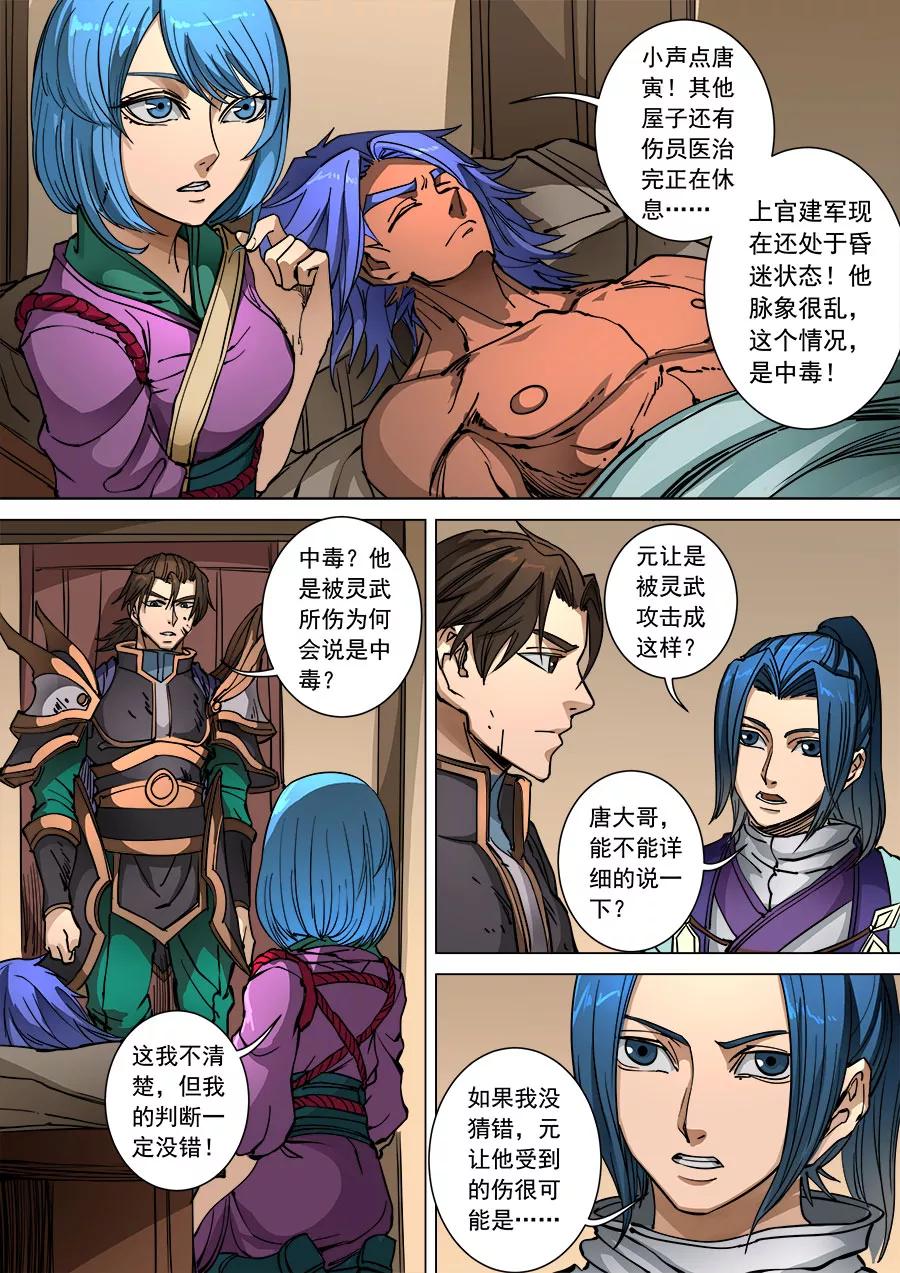 Tang Yin Zai Yi Jie Ch.253 p3