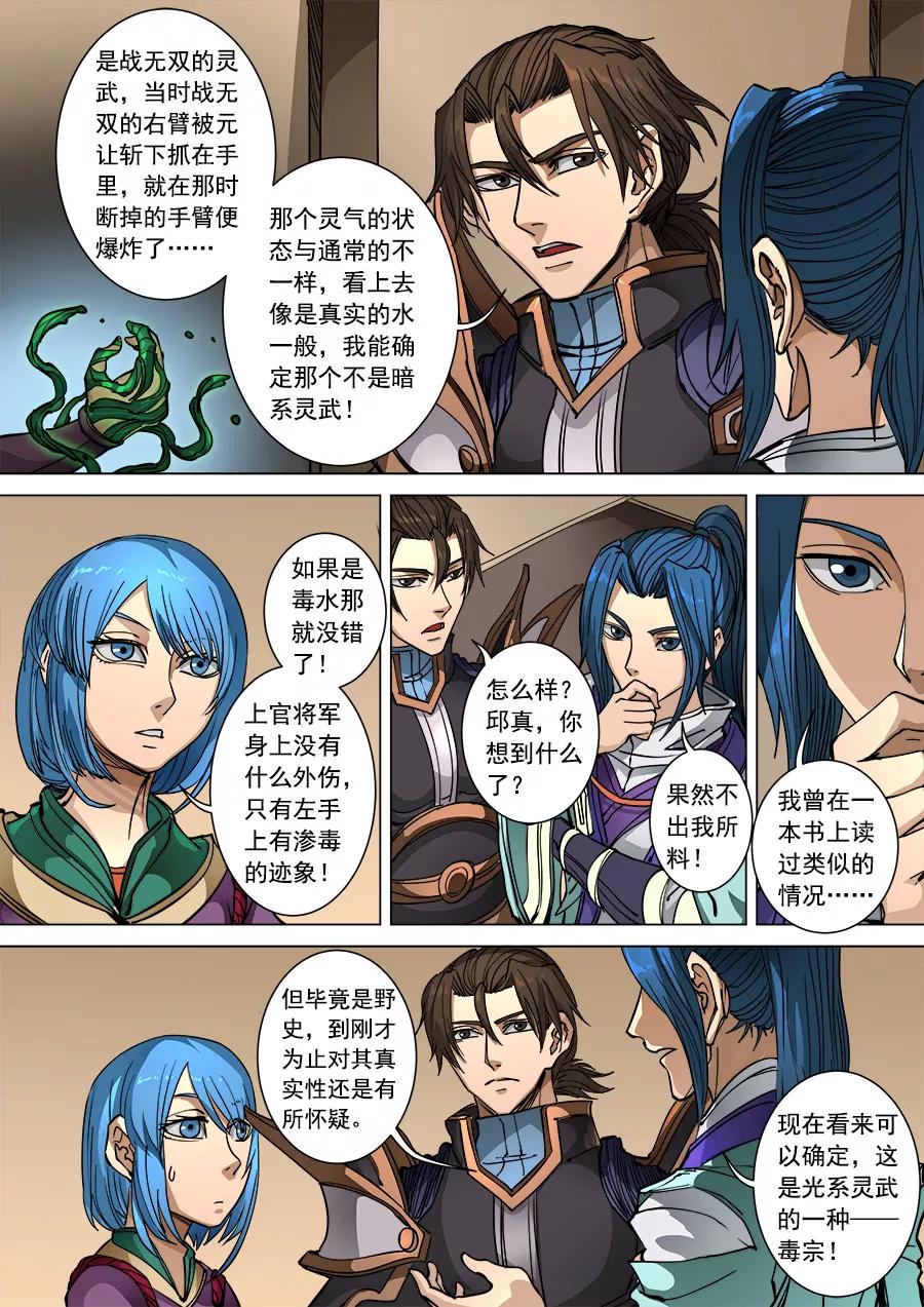 Tang Yin Zai Yi Jie Ch.253 p4