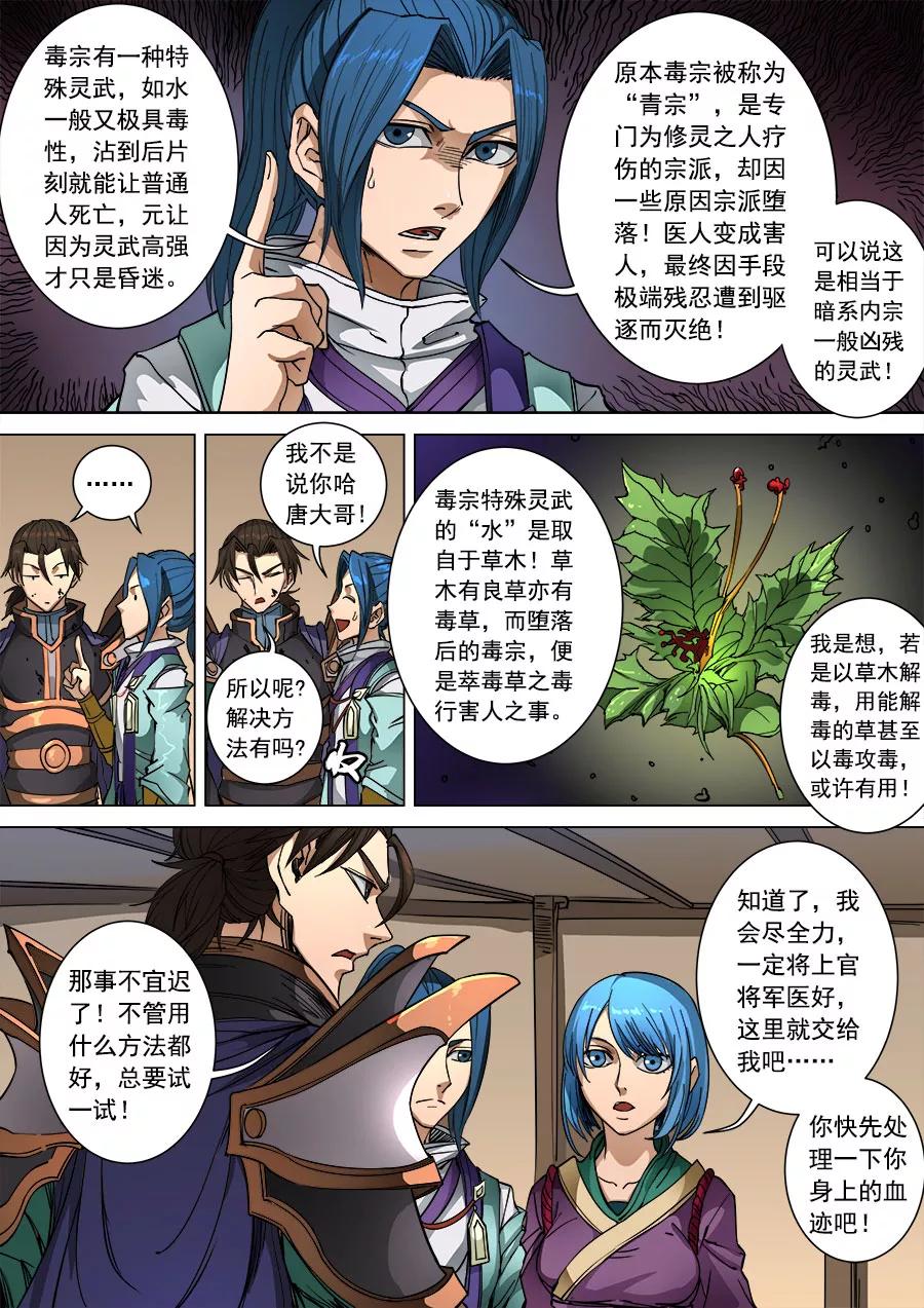 Tang Yin Zai Yi Jie Ch.253 p5