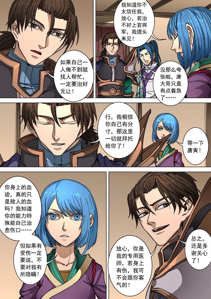 Tang Yin Zai Yi Jie Ch.253 p6
