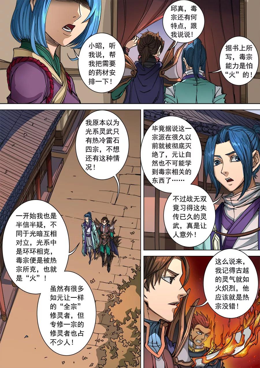 Tang Yin Zai Yi Jie Ch.253 p7