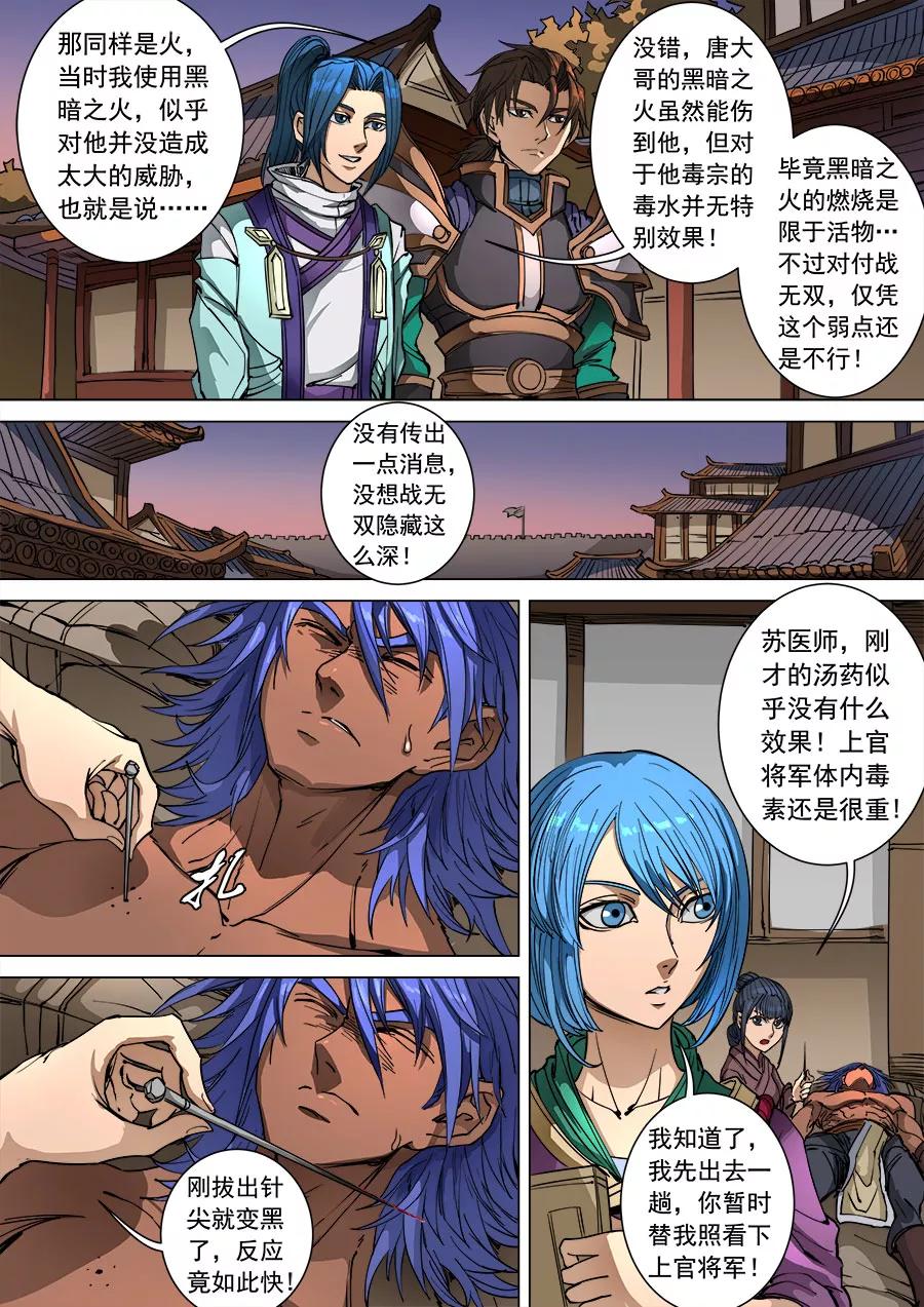 Tang Yin Zai Yi Jie Ch.253 p8