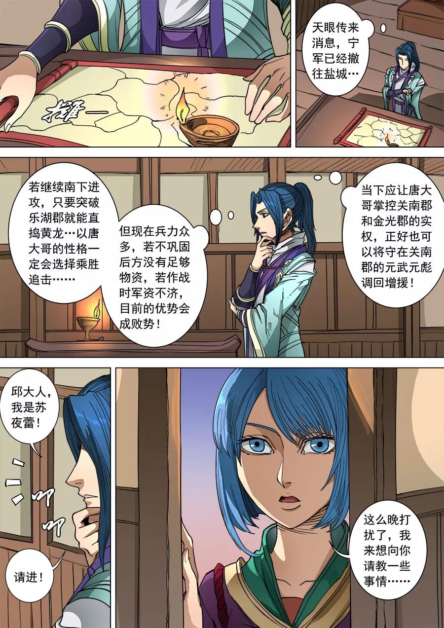Tang Yin Zai Yi Jie Ch.253 p9