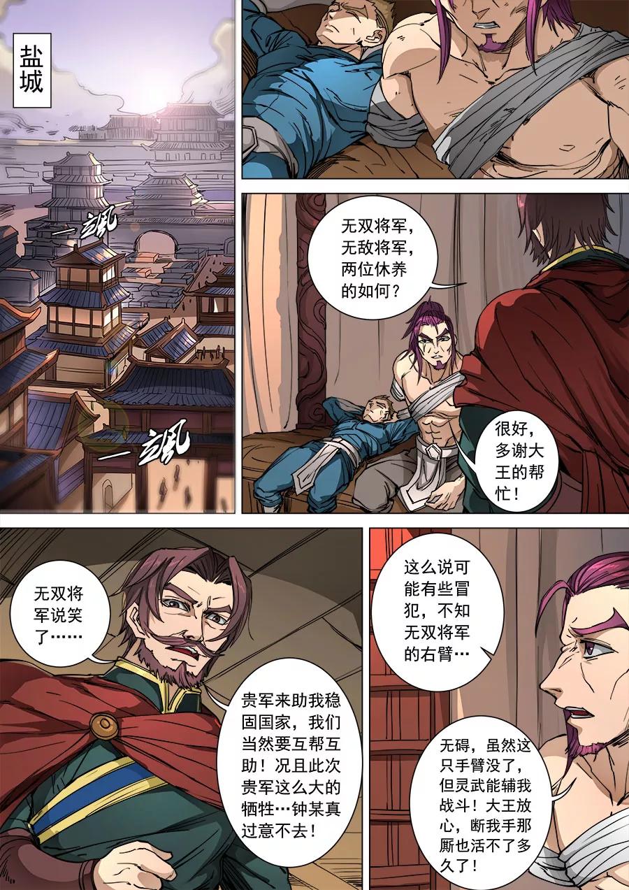 Tang Yin Zai Yi Jie Ch.254 p2