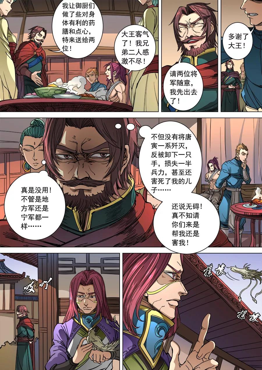 Tang Yin Zai Yi Jie Ch.254 p3