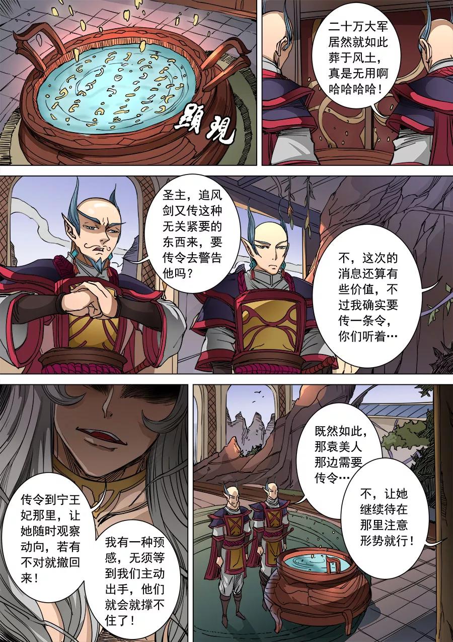 Tang Yin Zai Yi Jie Ch.254 p4