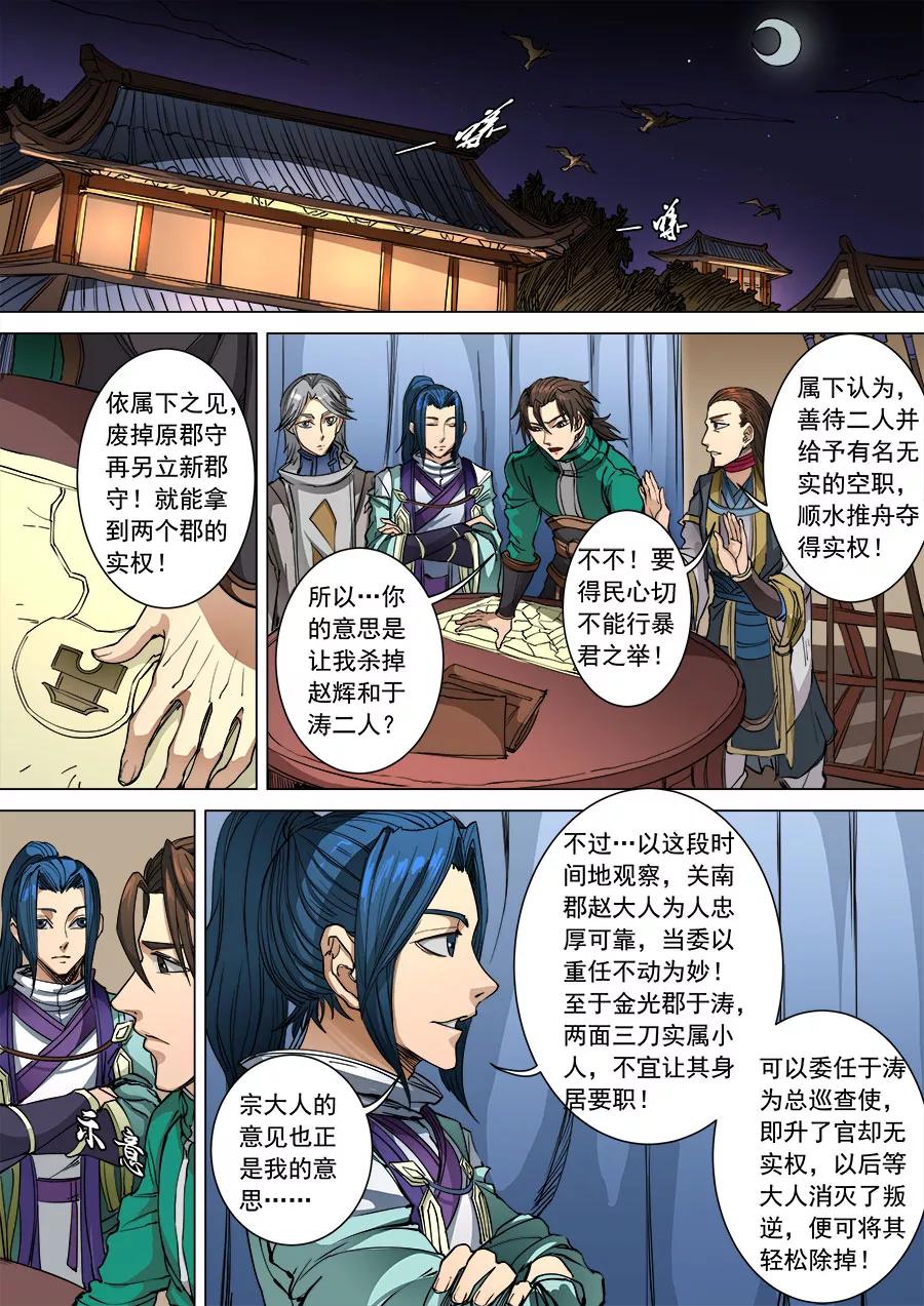 Tang Yin Zai Yi Jie Ch.254 p6