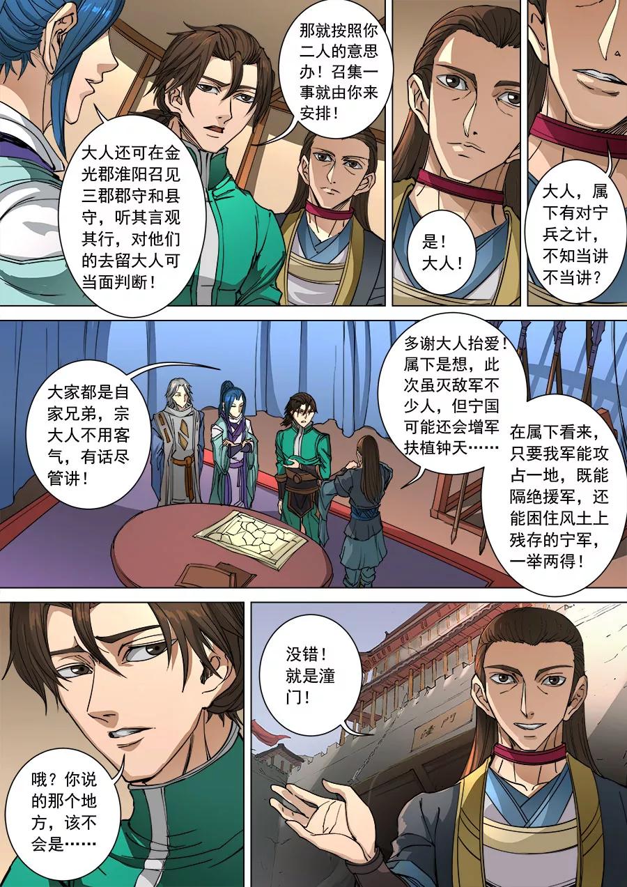 Tang Yin Zai Yi Jie Ch.254 p7