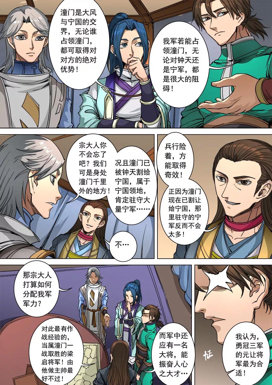 Tang Yin Zai Yi Jie Ch.254 p8