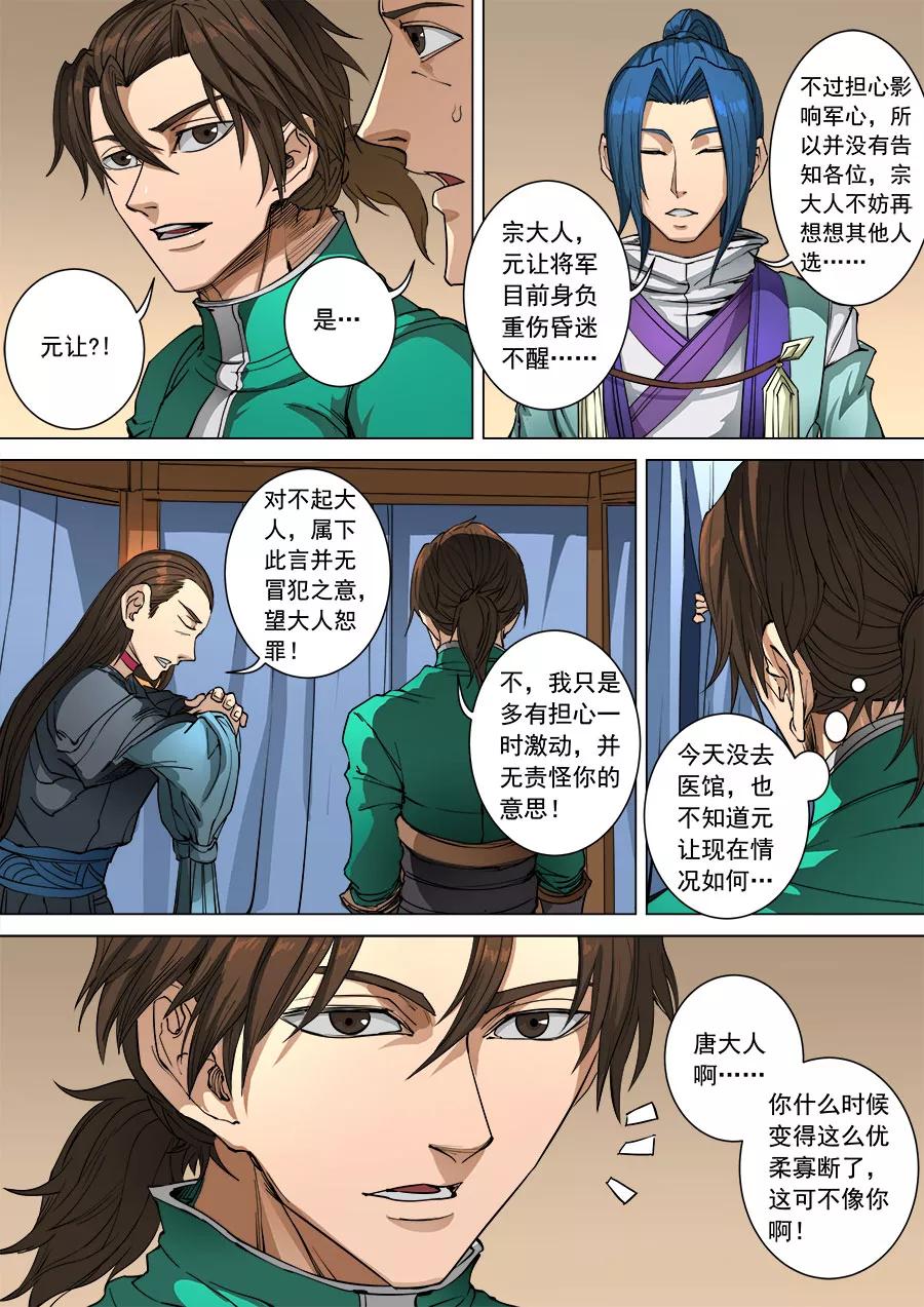 Tang Yin Zai Yi Jie Ch.254 p9