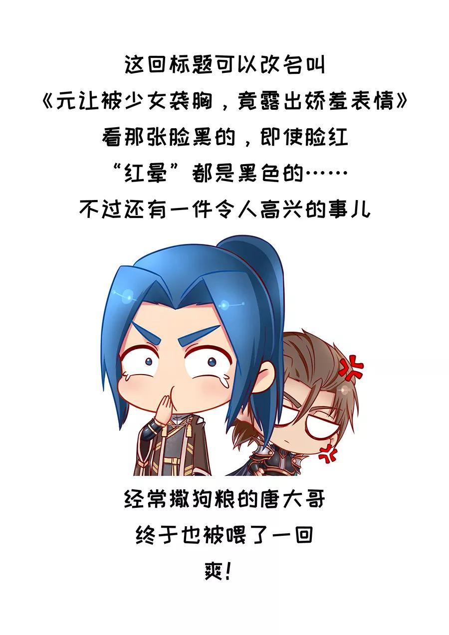 Tang Yin Zai Yi Jie Ch.255 p10