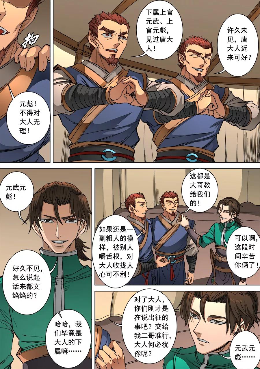Tang Yin Zai Yi Jie Ch.255 p2