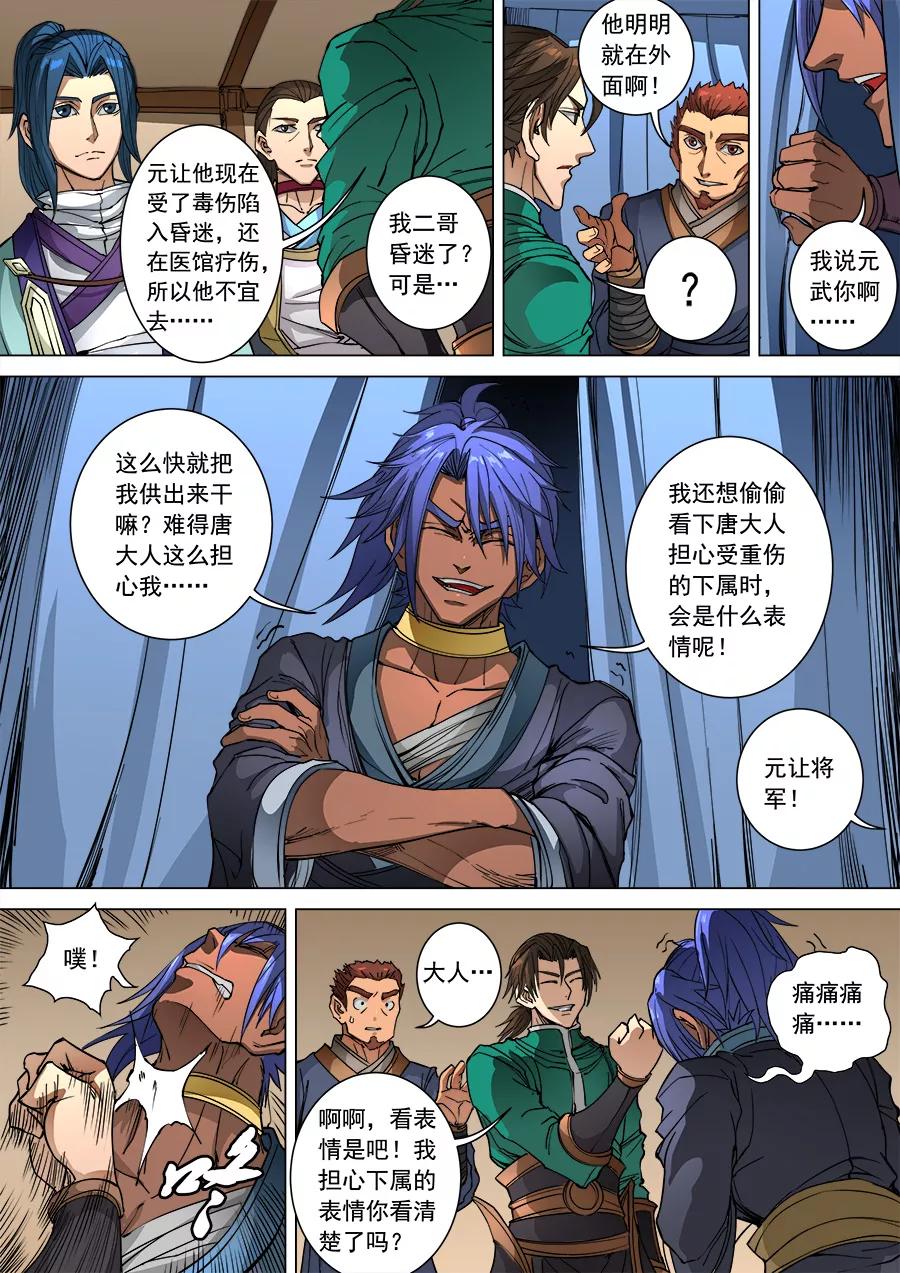 Tang Yin Zai Yi Jie Ch.255 p3
