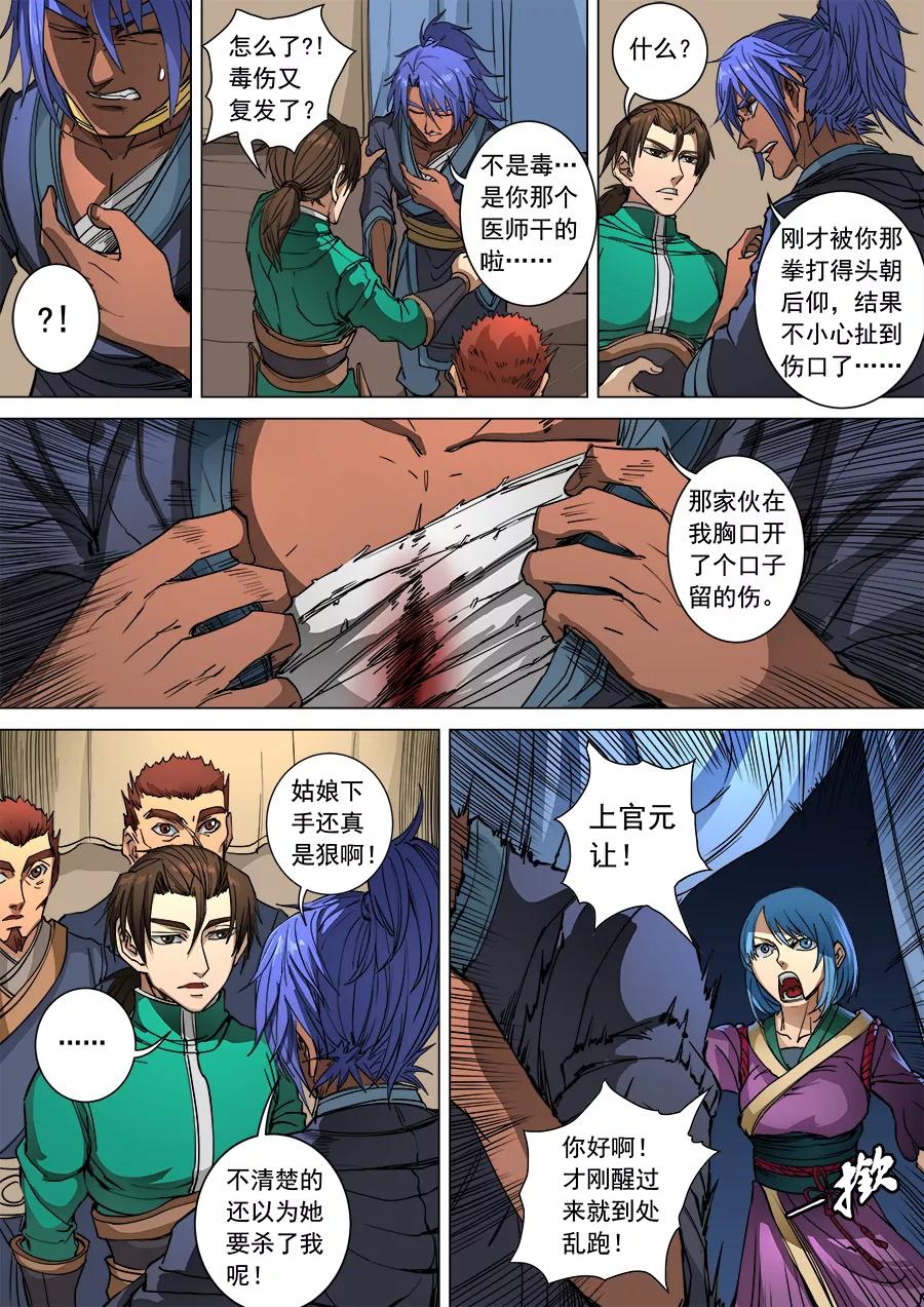 Tang Yin Zai Yi Jie Ch.255 p4