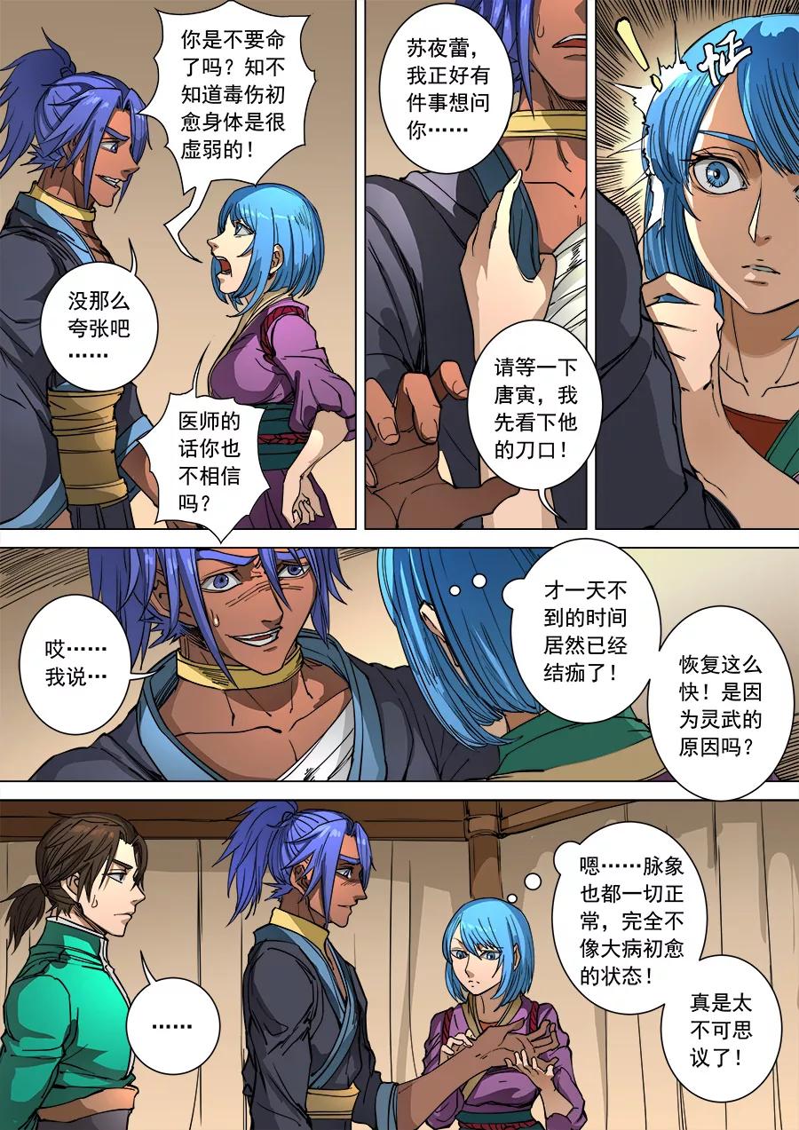 Tang Yin Zai Yi Jie Ch.255 p5