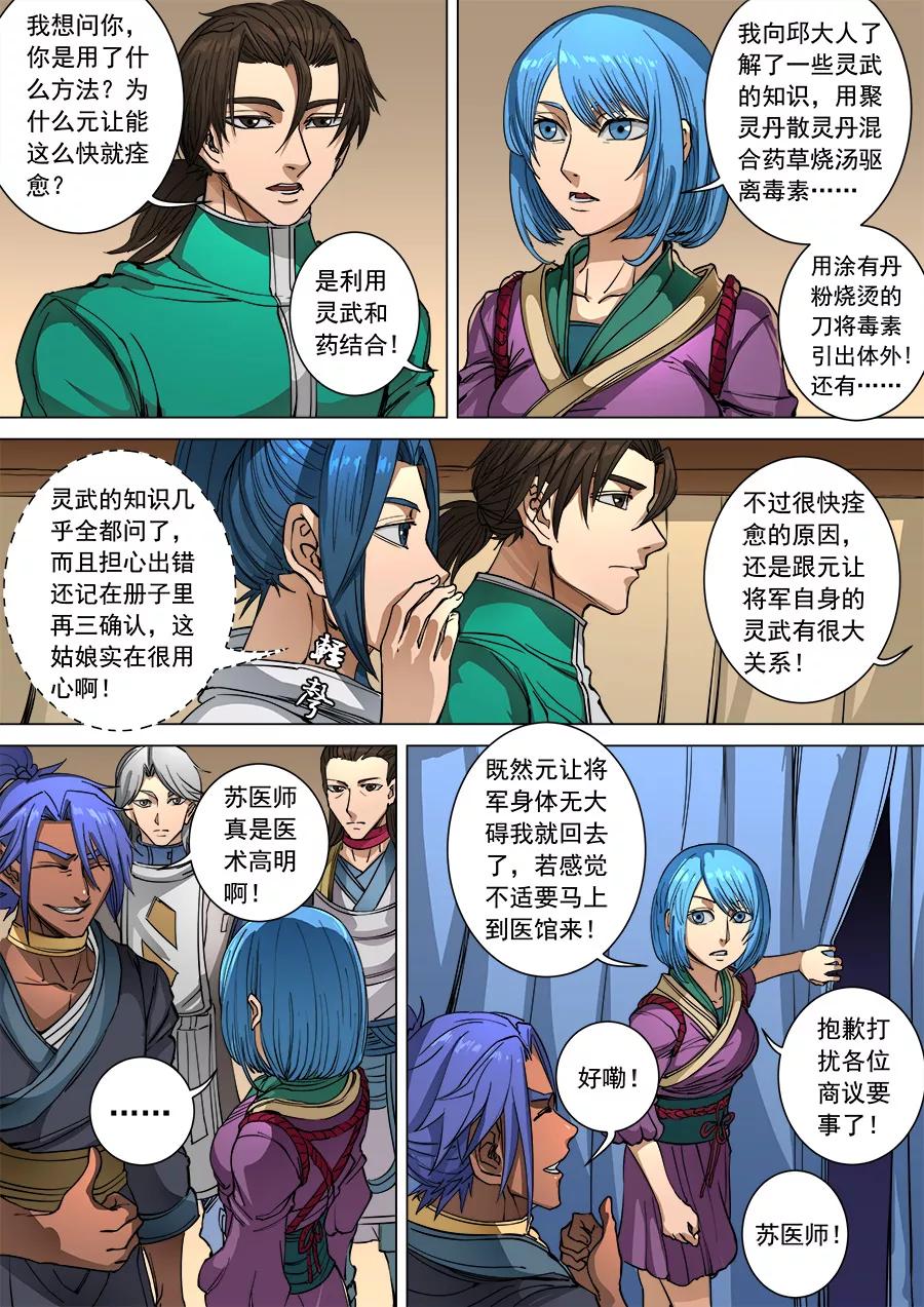Tang Yin Zai Yi Jie Ch.255 p6