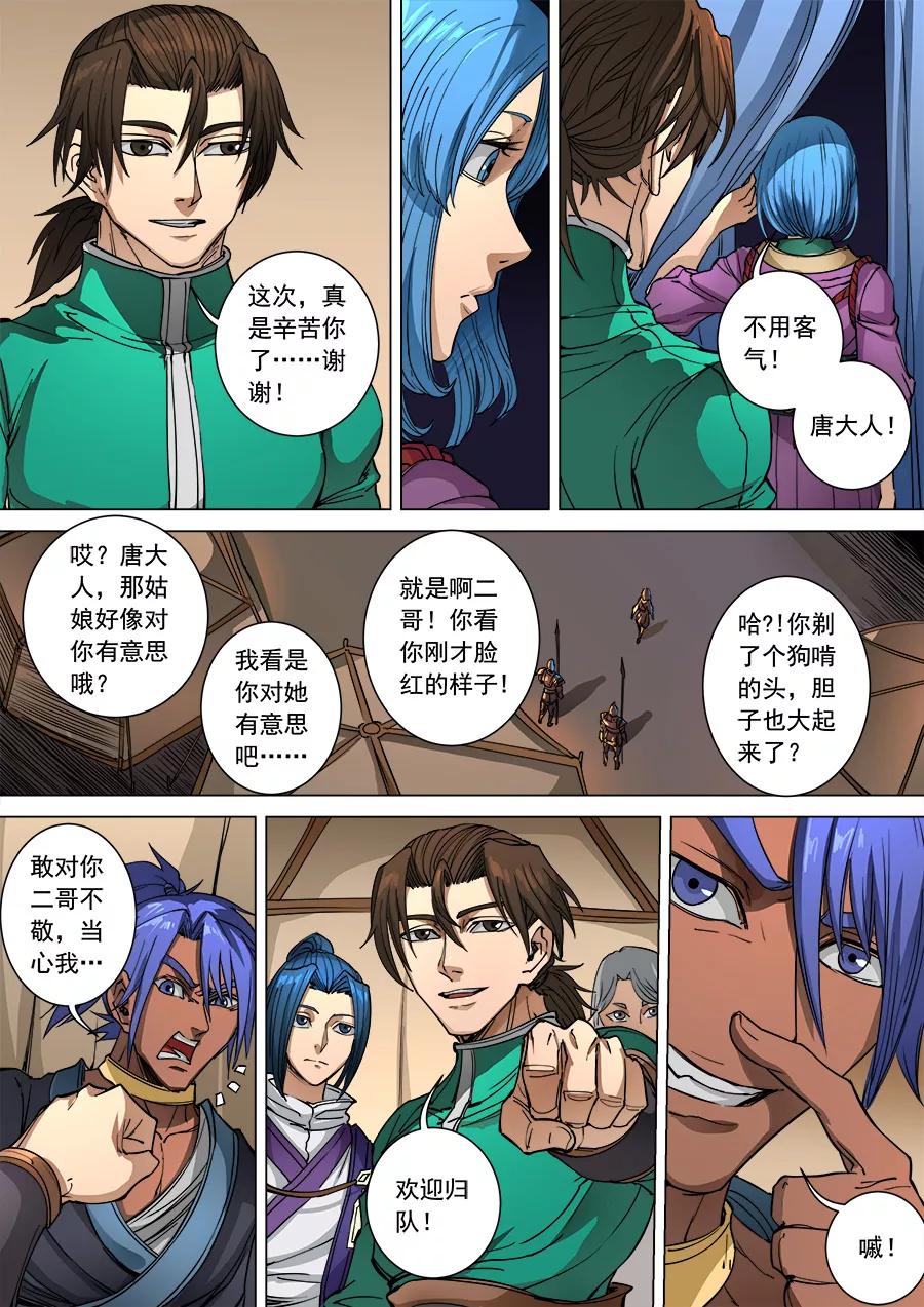 Tang Yin Zai Yi Jie Ch.255 p7