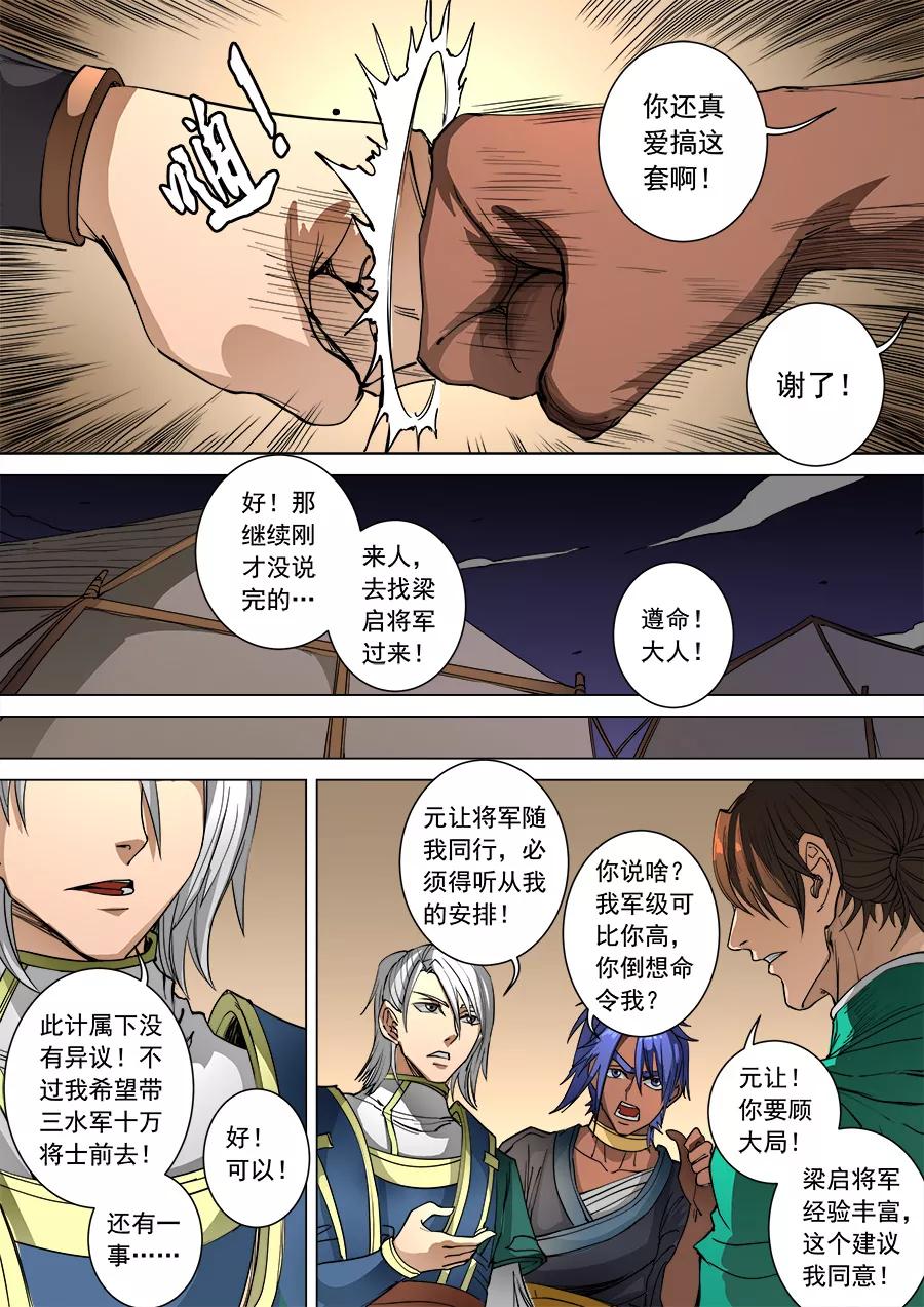 Tang Yin Zai Yi Jie Ch.255 p8