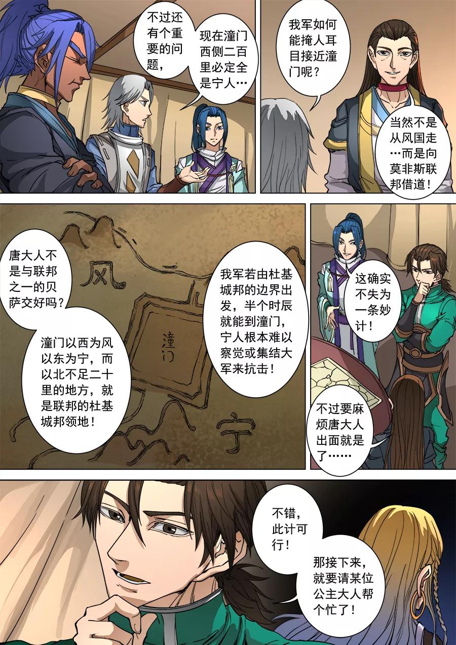 Tang Yin Zai Yi Jie Ch.255 p9