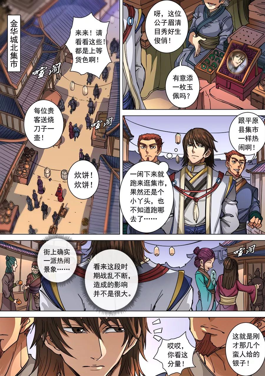 Tang Yin Zai Yi Jie Ch.256 p2
