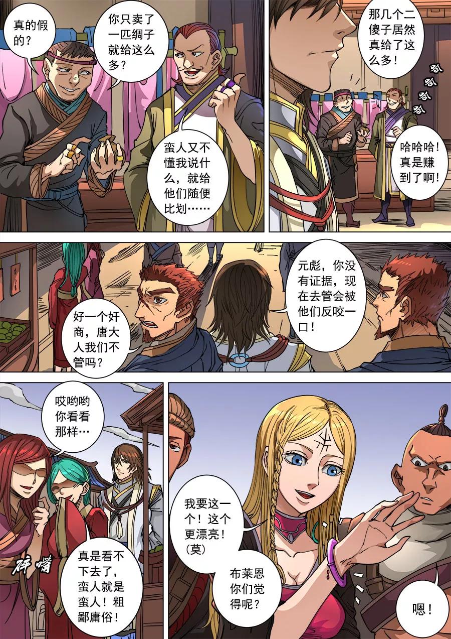 Tang Yin Zai Yi Jie Ch.256 p3