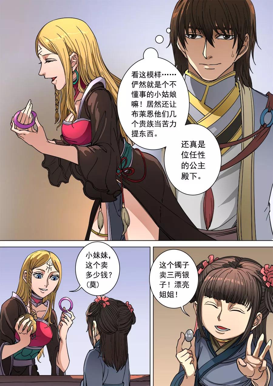 Tang Yin Zai Yi Jie Ch.256 p4