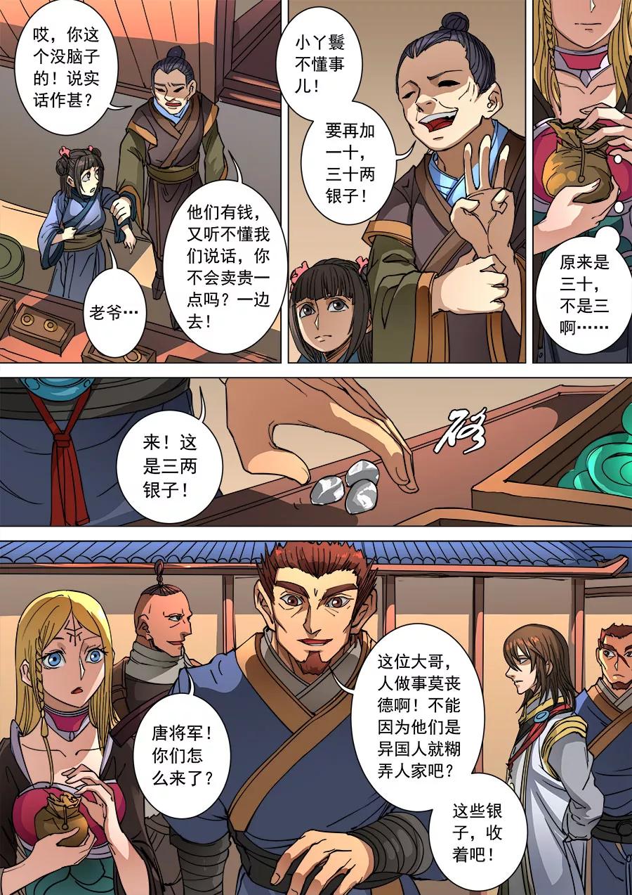 Tang Yin Zai Yi Jie Ch.256 p5