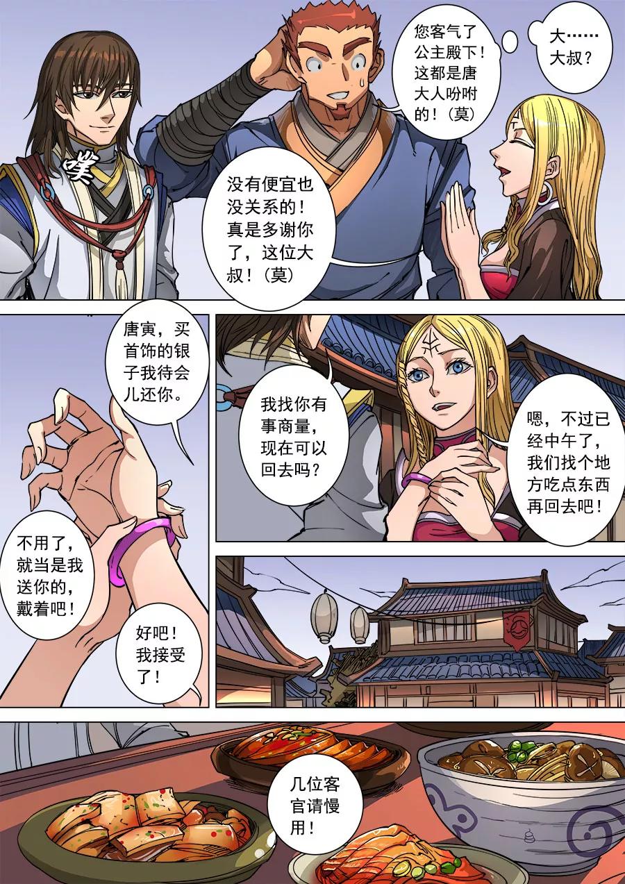 Tang Yin Zai Yi Jie Ch.256 p7