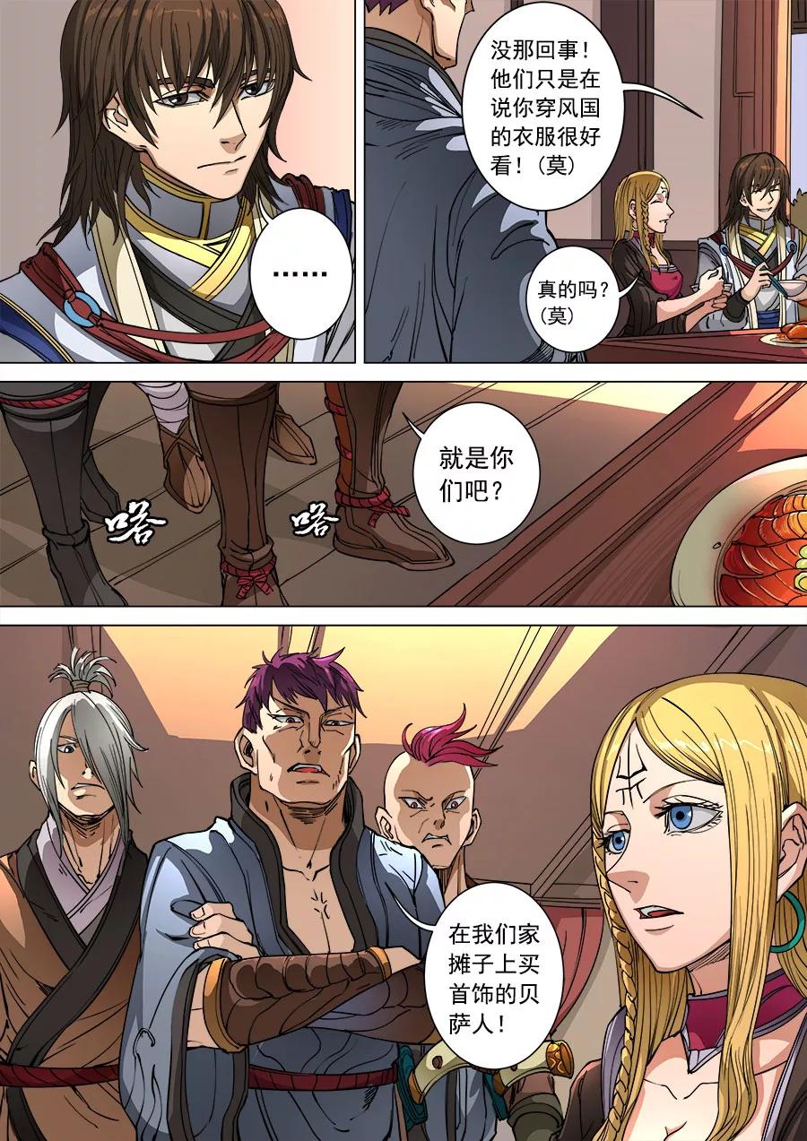 Tang Yin Zai Yi Jie Ch.256 p9