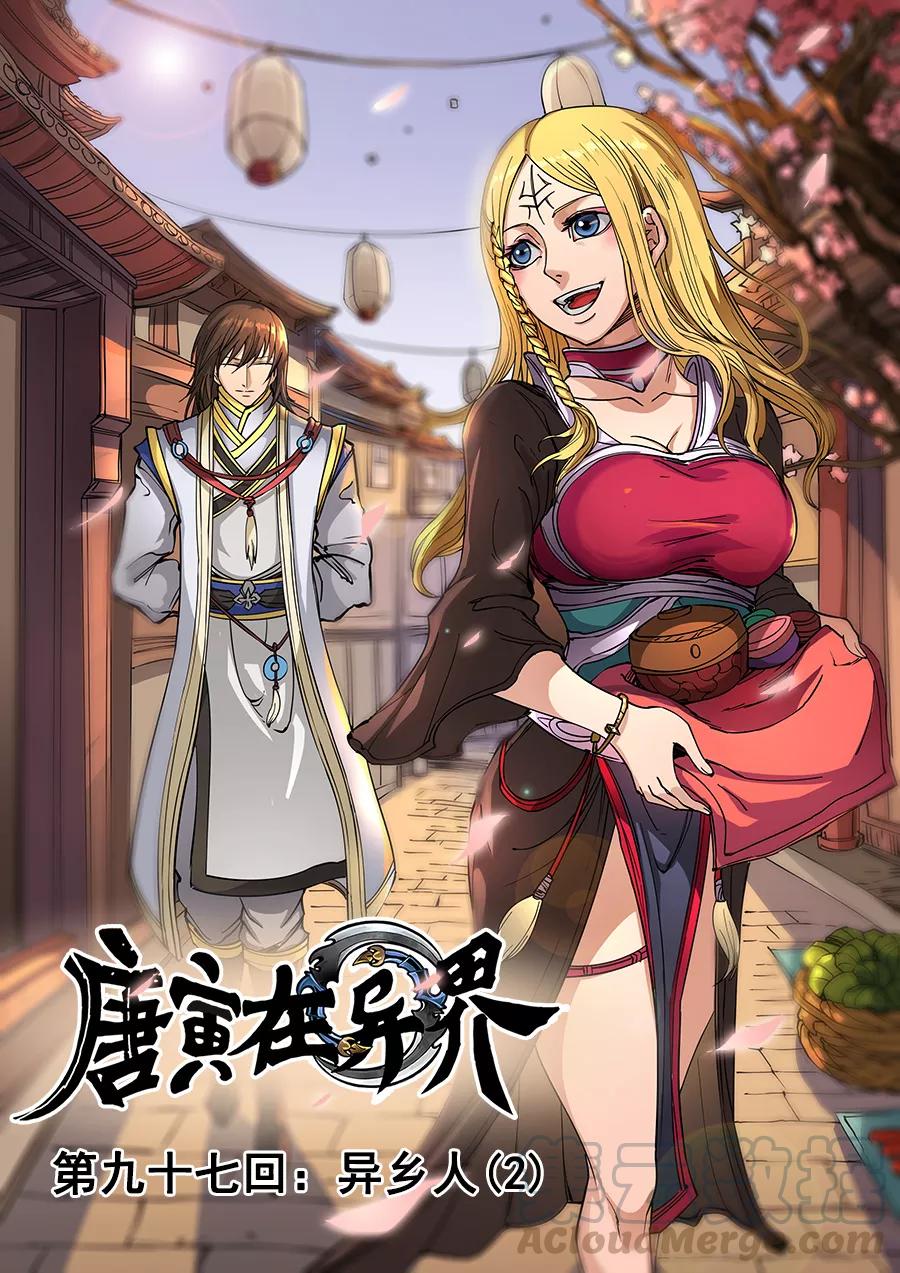 Tang Yin Zai Yi Jie Ch.257 p1