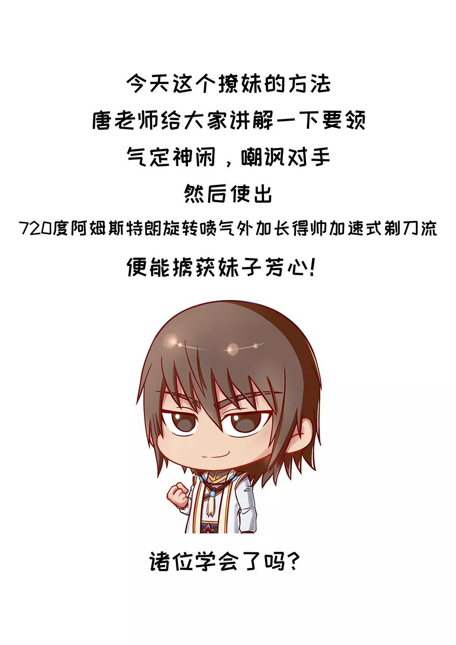 Tang Yin Zai Yi Jie Ch.257 p10