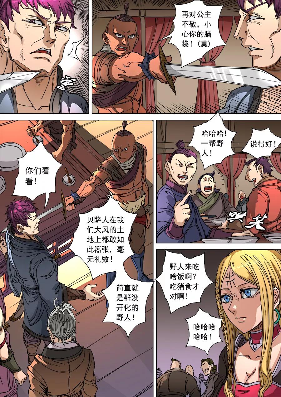 Tang Yin Zai Yi Jie Ch.257 p3