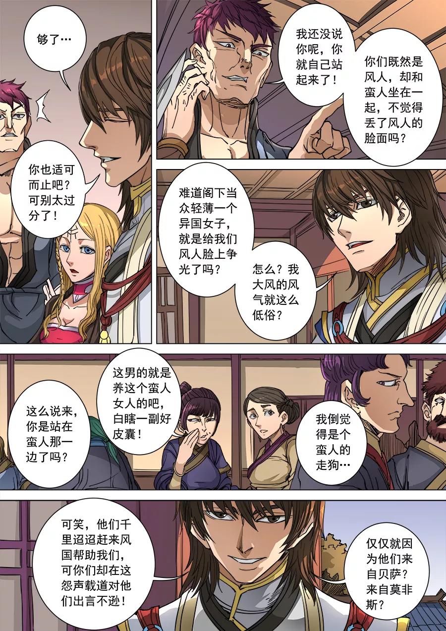 Tang Yin Zai Yi Jie Ch.257 p4