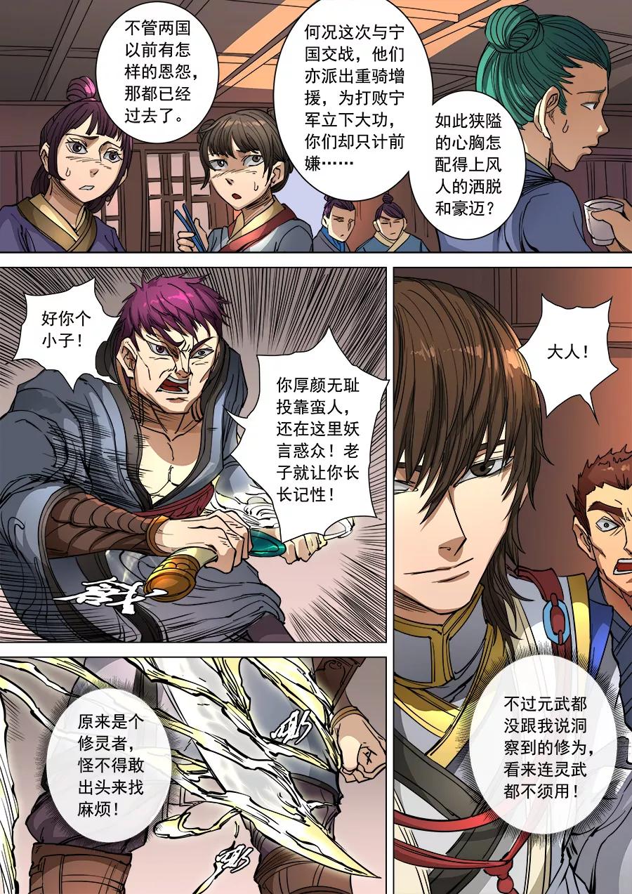 Tang Yin Zai Yi Jie Ch.257 p5