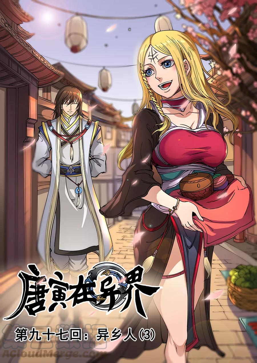 Tang Yin Zai Yi Jie Ch.258 p1