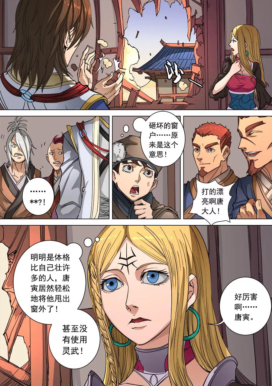 Tang Yin Zai Yi Jie Ch.258 p3