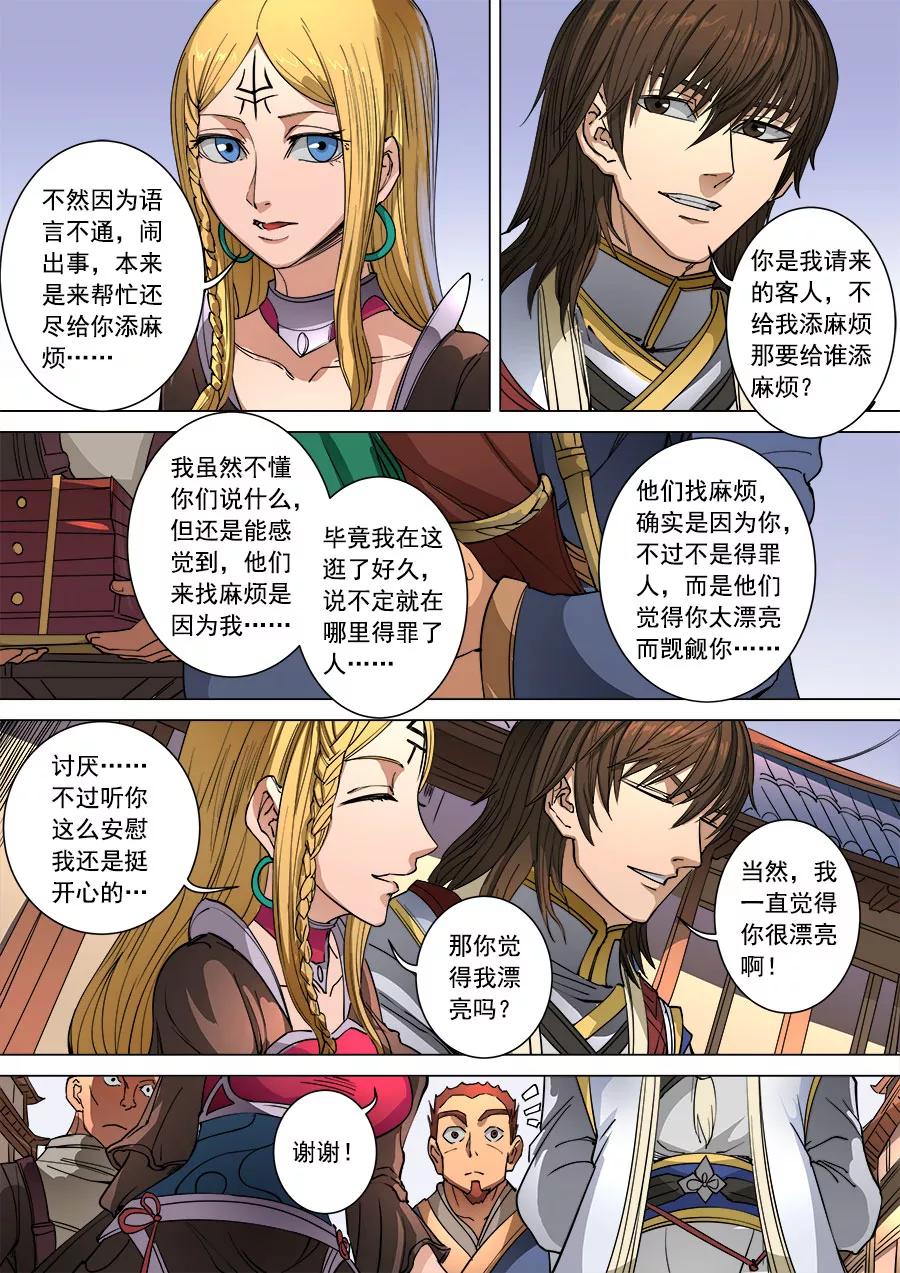 Tang Yin Zai Yi Jie Ch.258 p5