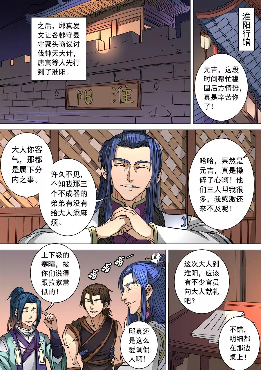 Tang Yin Zai Yi Jie Ch.258 p7