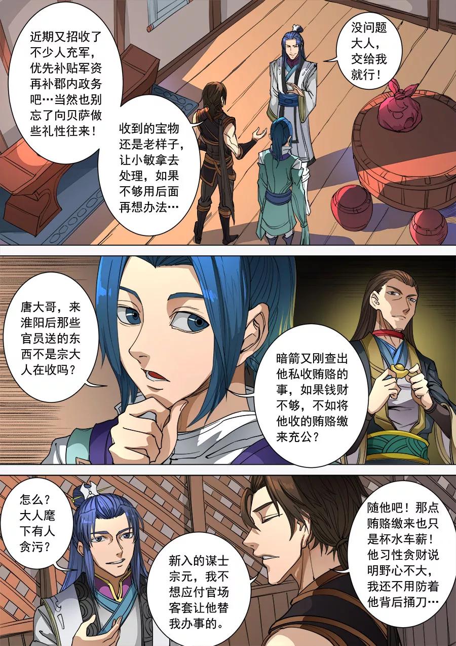 Tang Yin Zai Yi Jie Ch.258 p8
