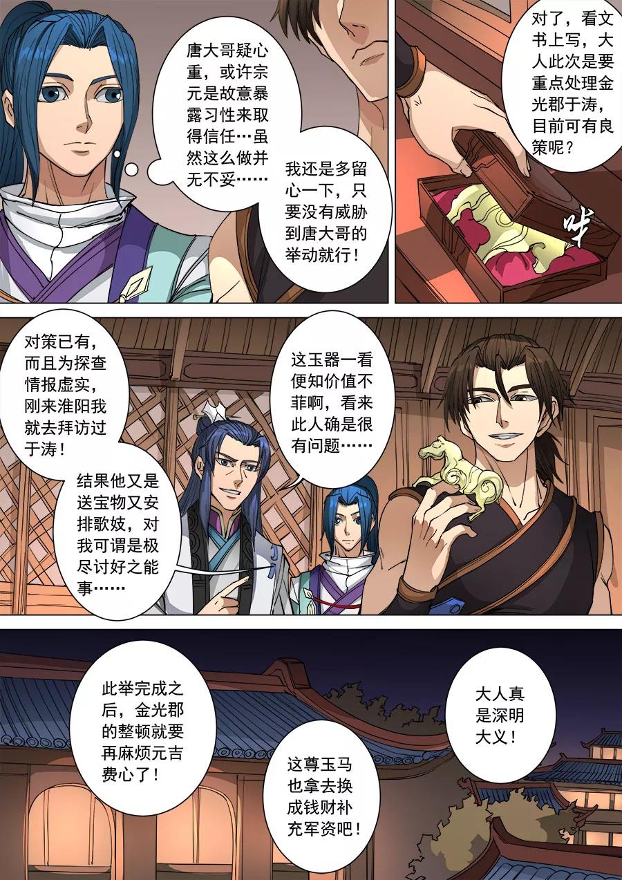 Tang Yin Zai Yi Jie Ch.258 p9