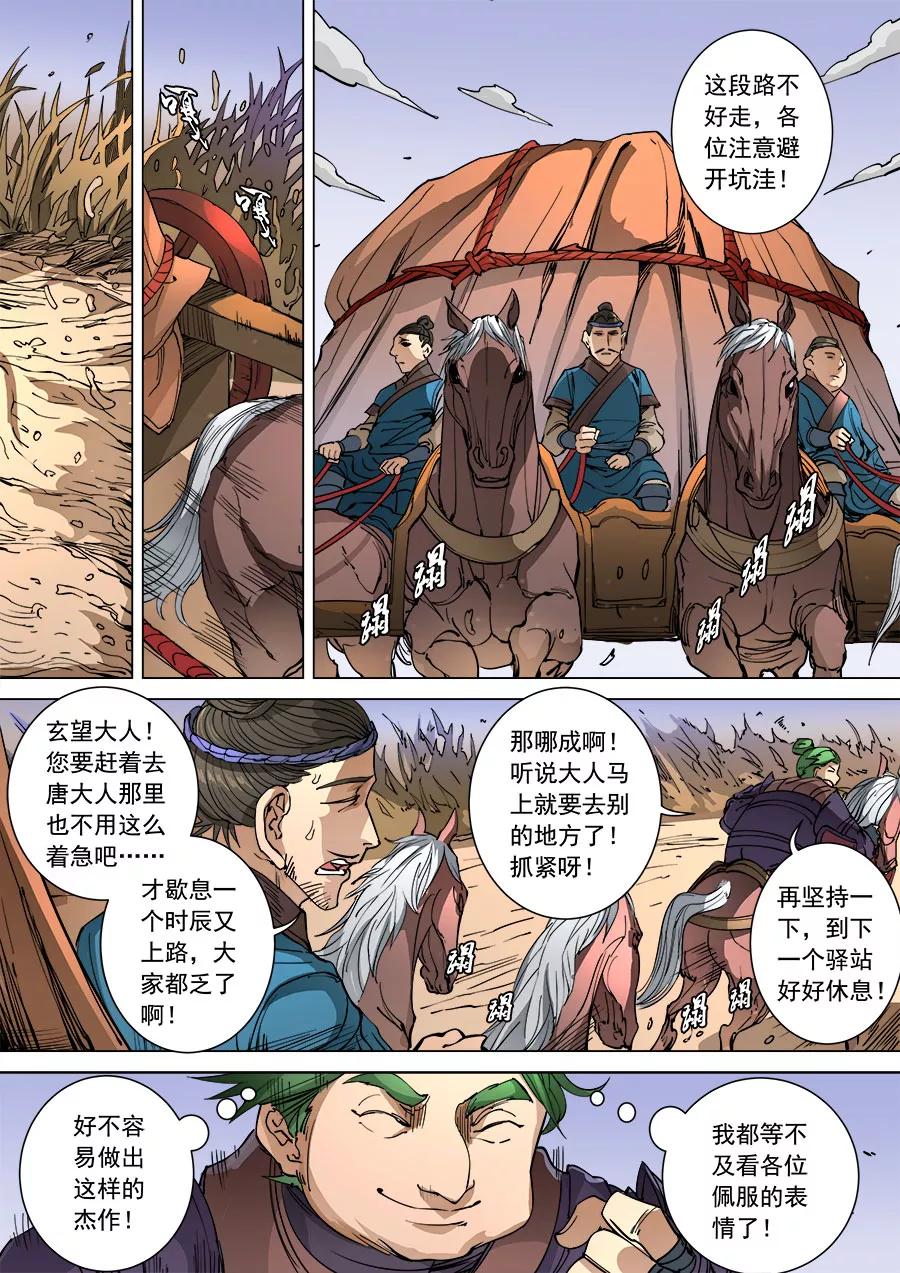 Tang Yin Zai Yi Jie Ch.259 p2