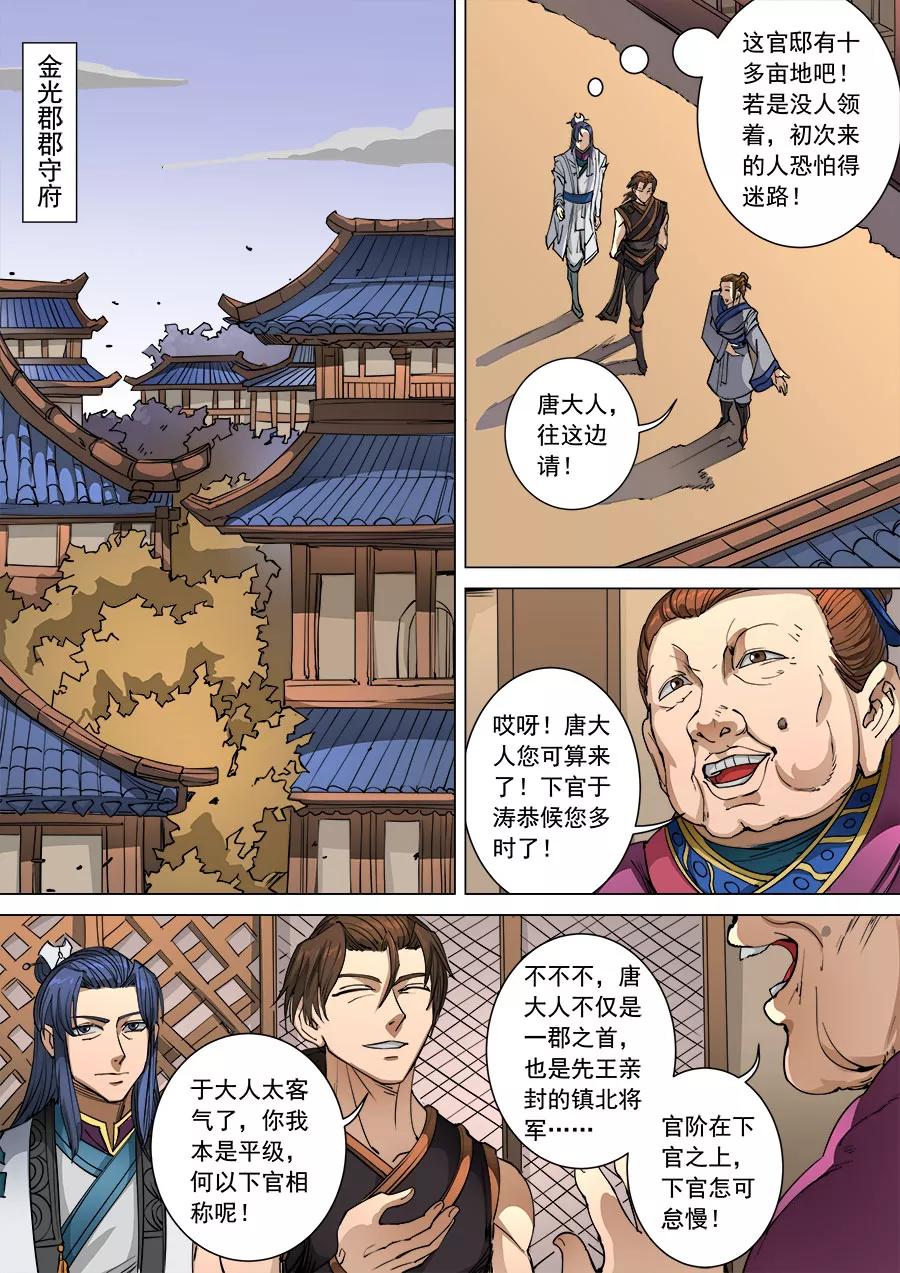 Tang Yin Zai Yi Jie Ch.259 p3